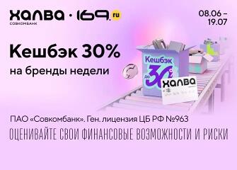 Акция от Халвы