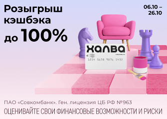Акция от Халвы