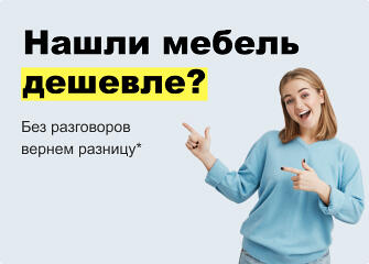 Гарантия лучшей цены!