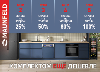 Комплектом ЕЩЁ дешевле!
