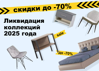 Ликвидация коллекций 2025 года