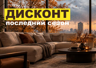 Ликвидация коллекций 2025 года