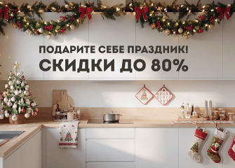 Новогодние скидки