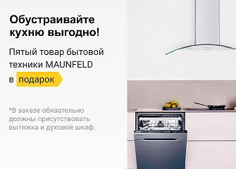Обустраивайте кухню выгодно!