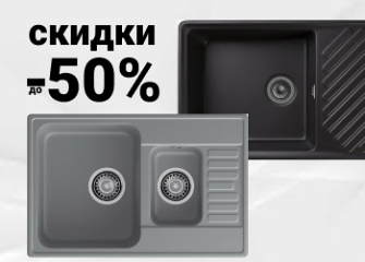 Скидки до -50% на мойки
