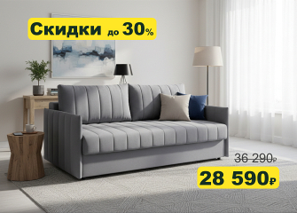 Скидки на кровати и диваны