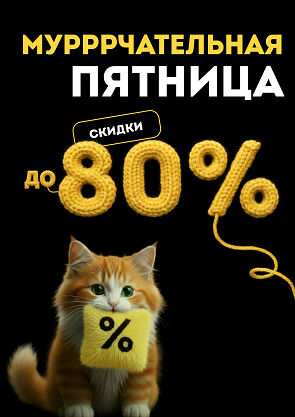 Чёрная пятница