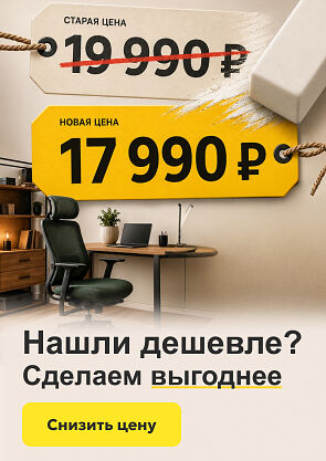 Нашли дешевле?