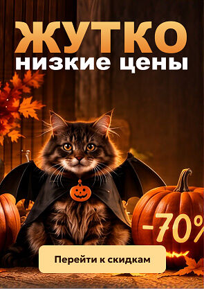 Распродажа