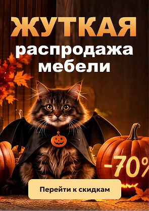 Распродажа