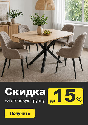 Столы и стулья