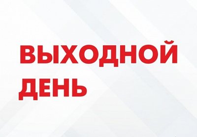 График работы на 24 июня График работы на 24 июня