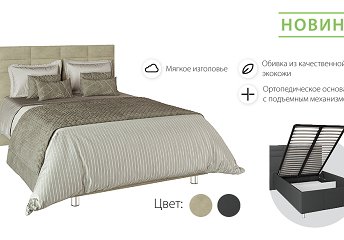 Новинка! Кровать с подъемным механизмом «Валенсия» Новинка! Кровать с подъемным механизмом «Валенсия»