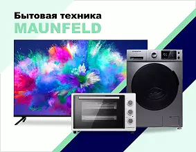 Новые товары в бытовой технике! Новые товары в бытовой технике!