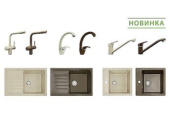 Новые врезные мойки и смесители Новые врезные мойки и смесители