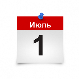 Режим работы 1 июля 2020 Режим работы 1 июля 2020