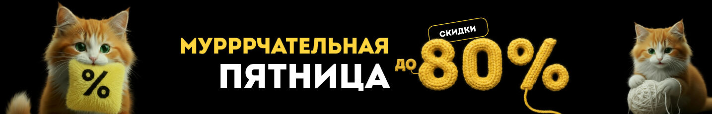 Чёрная пятница