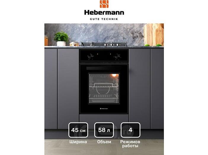 Духовой шкаф электрический HEBERMANN HBBO 4504.1 B