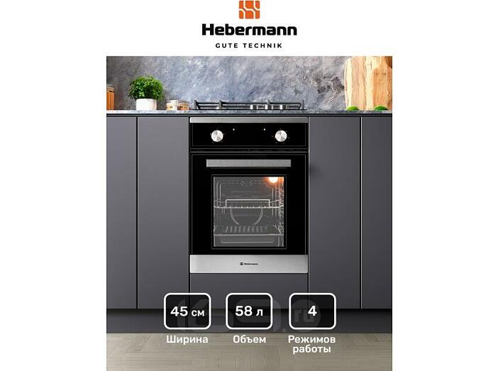 Духовой шкаф электрический HEBERMANN HBBO 4504.1 X