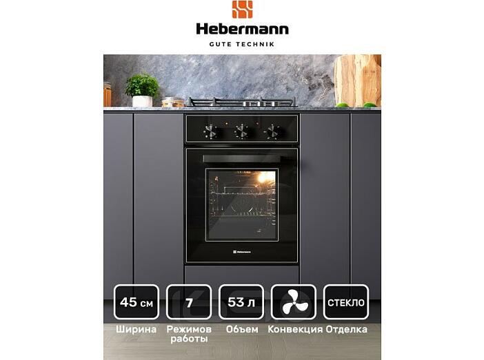 Духовой шкаф электрический HEBERMANN HBBO 4507.1 B