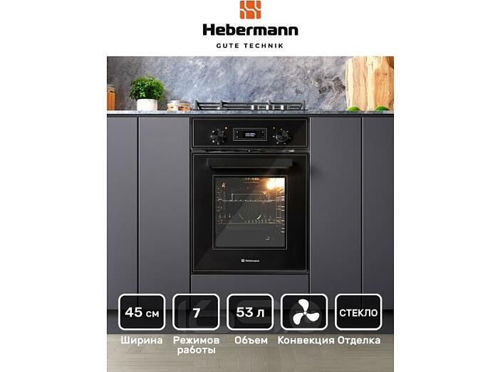 Духовой шкаф электрический HEBERMANN HBBO 4507.2 B