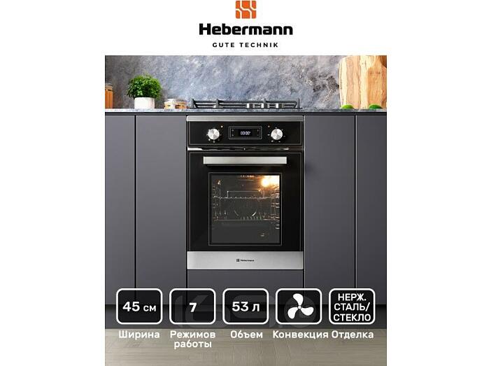 Духовой шкаф электрический HEBERMANN HBBO 4507.2 X