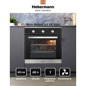 Духовой шкаф электрический HEBERMANN HBBO 6007.1 X
