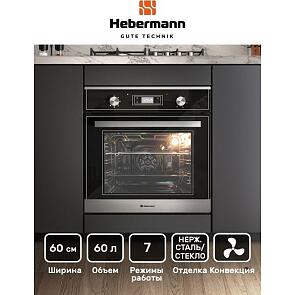 Духовой шкаф электрический HEBERMANN HBBO 6007.2 X