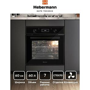 Духовой шкаф электрический HEBERMANN HBBO 6007.3 B