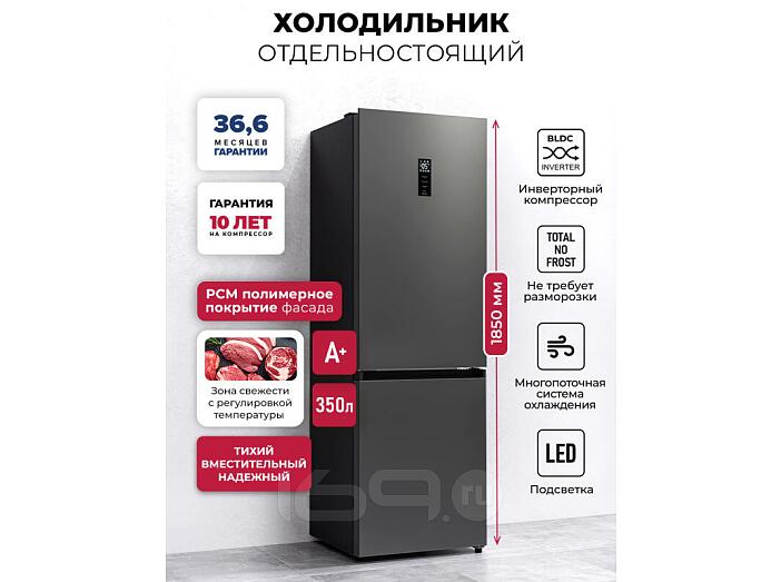 Холодильник отдельностоящий с инвертором LKB350GRID