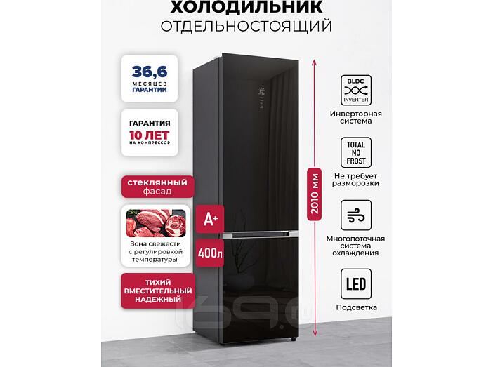 Холодильник отдельностоящий с инвертором LKB400BLGID