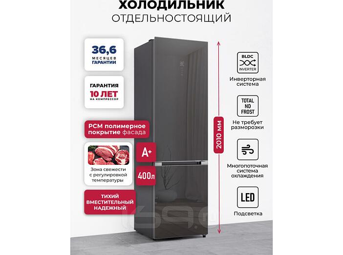Холодильник отдельностоящий с инвертором LKB400GRGID