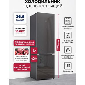 Холодильник отдельностоящий с инвертором LKB400GRGID