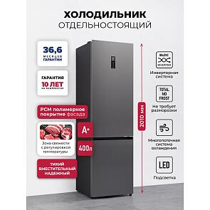 Холодильник отдельностоящий с инвертором LKB400GRID