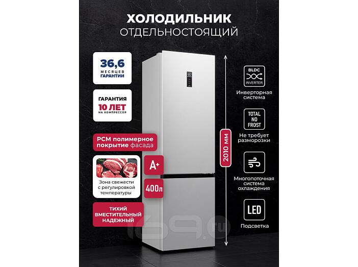 Холодильник отдельностоящий с инвертором LKB400WHID