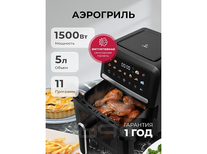Аэрогриль LEX LXAF 5415