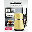 Чайник электрический LXK 30020-4 (бежевый)