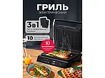 Гриль электрический со съемными панелями с вафельницей LEX LXGR 5007