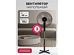 Вентилятор напольный LEX LXFC 8313