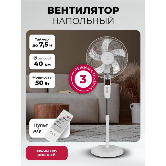 Вентилятор напольный LEX LXFC 8346