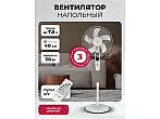 Вентилятор напольный LEX LXFC 8346