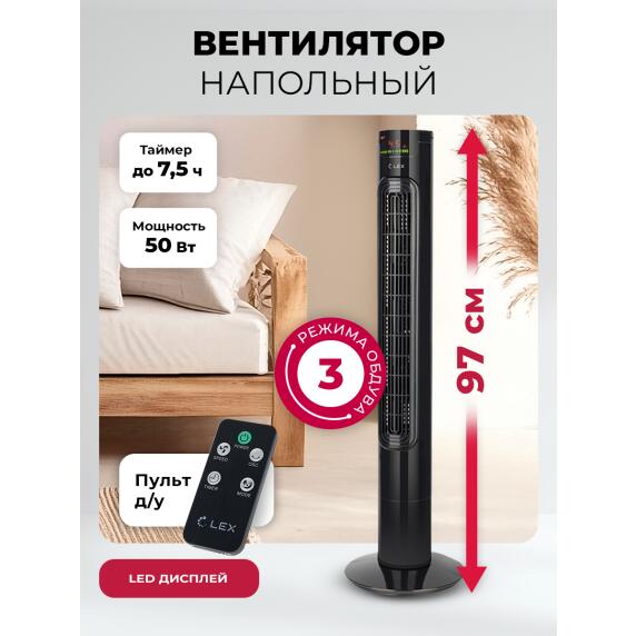 Вентилятор напольный LEX LXFC 8367