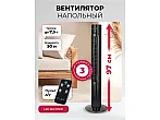 Вентилятор напольный LEX LXFC 8367