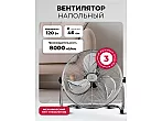Вентилятор напольный LEX LXFC 8384