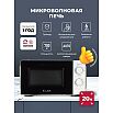 Микроволновая печь отдельностоящая LEX FSMO 20.01N WH
