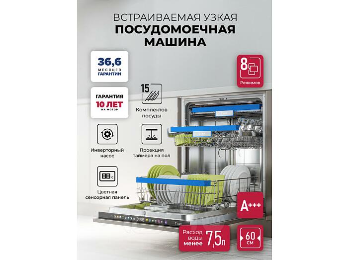 Посудомоечная машина встраиваемая LEXPM 6083А N Color Lux