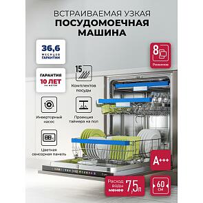 Посудомоечная машина встраиваемая LEXPM 6083А N Color Lux