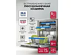 Посудомоечная машина встраиваемая LEXPM 6083А N Color Lux