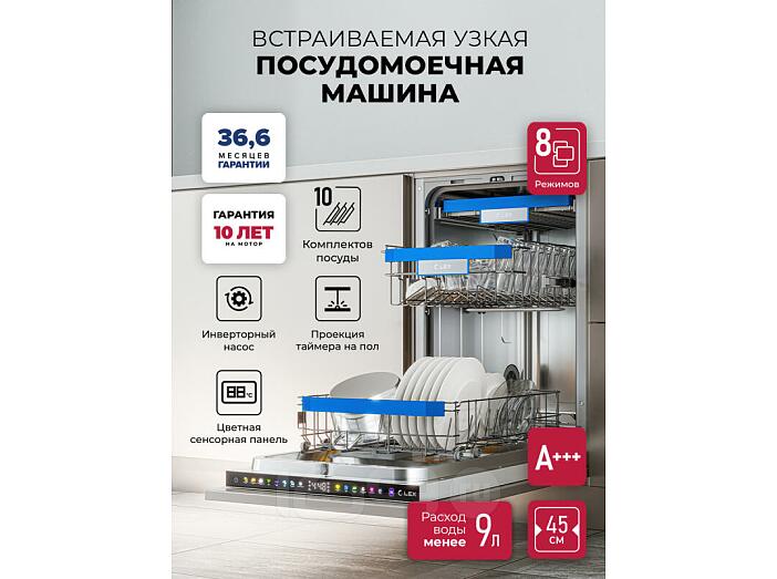 Посудомоечная машина встраиваемая PM 4583B N color Lux