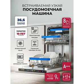 Посудомоечная машина встраиваемая PM 4583B N color Lux